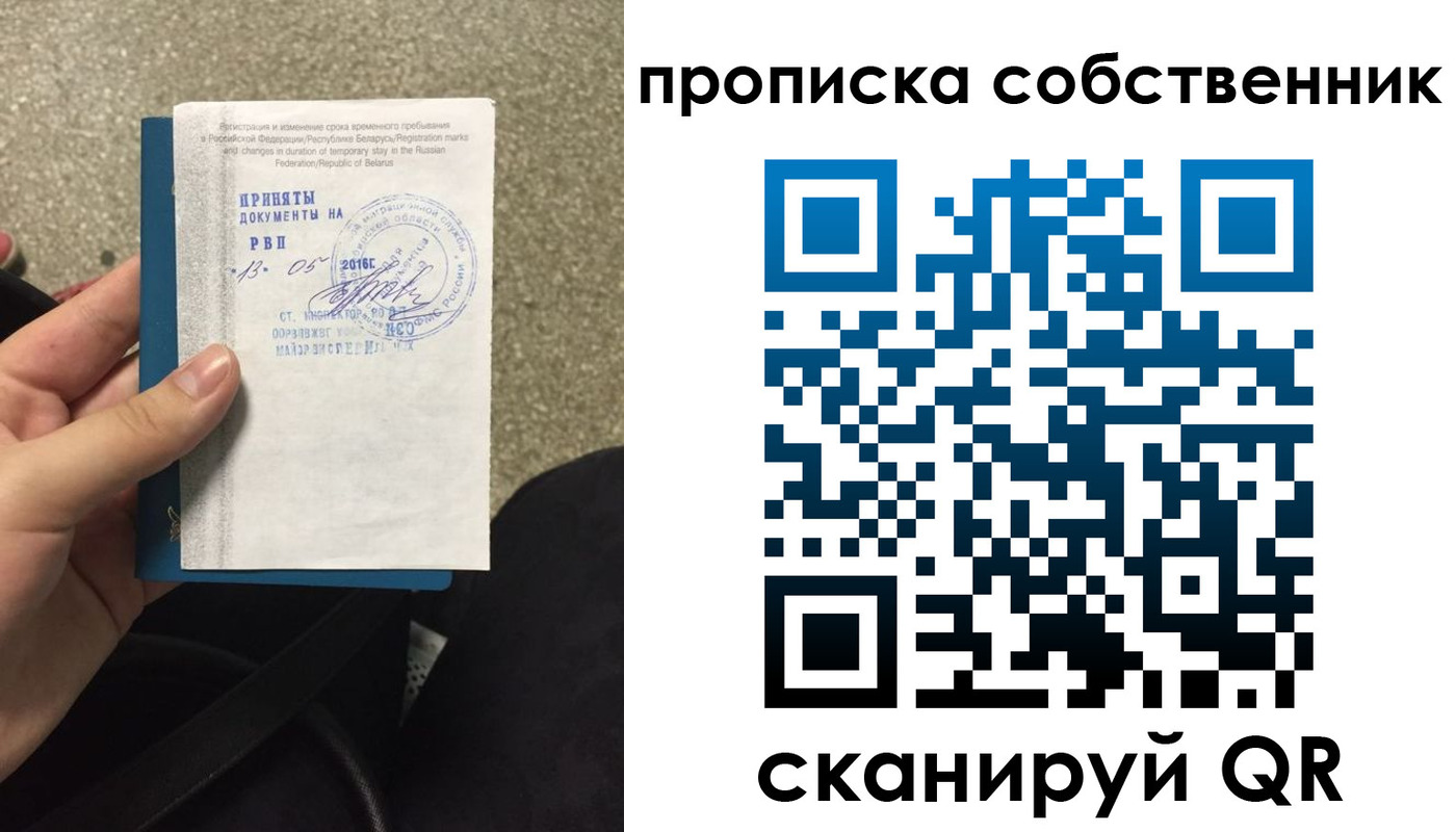 прописка для школы в Томске