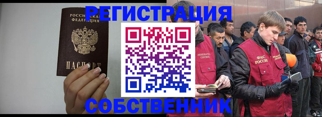 купить прописку в Томске