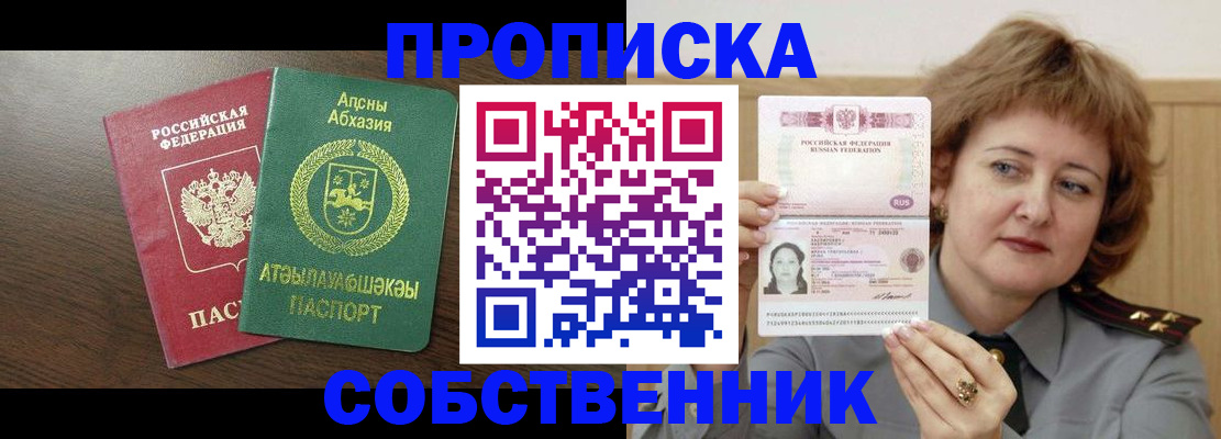 временная регистрация гарантия в Томске