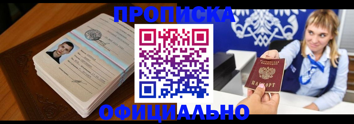 регистрация в Томске