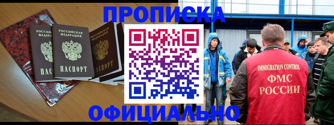 временная регистрация для всех в Томске