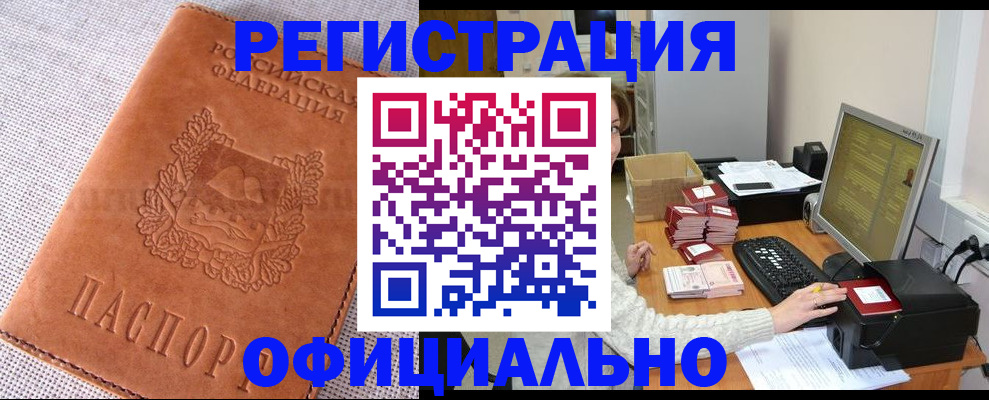 временная регистрация в Томске